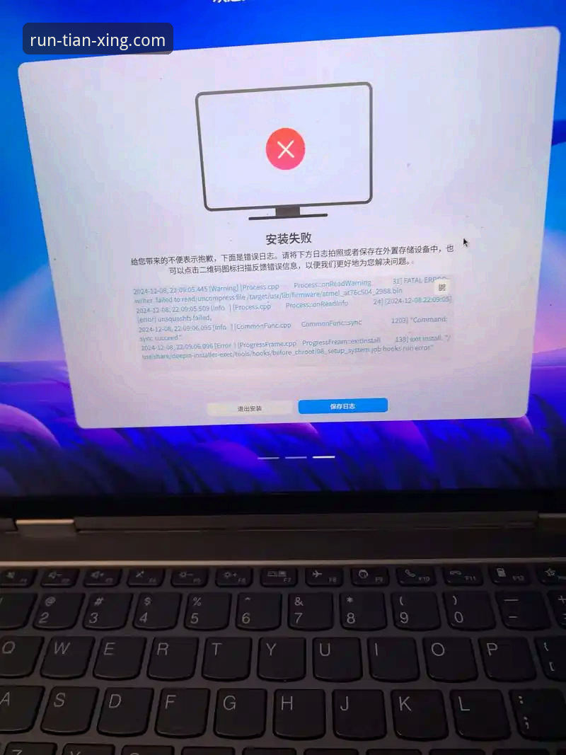 天行体育资讯安装失败？从专业角度解析v2.3.0版本下载与解决方案