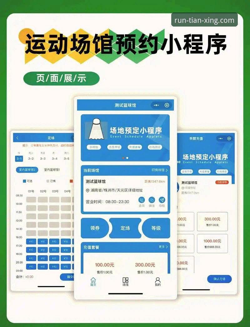 如何快速找到天行体育官网地址并开始观赛？从下载到直播的全流程分享